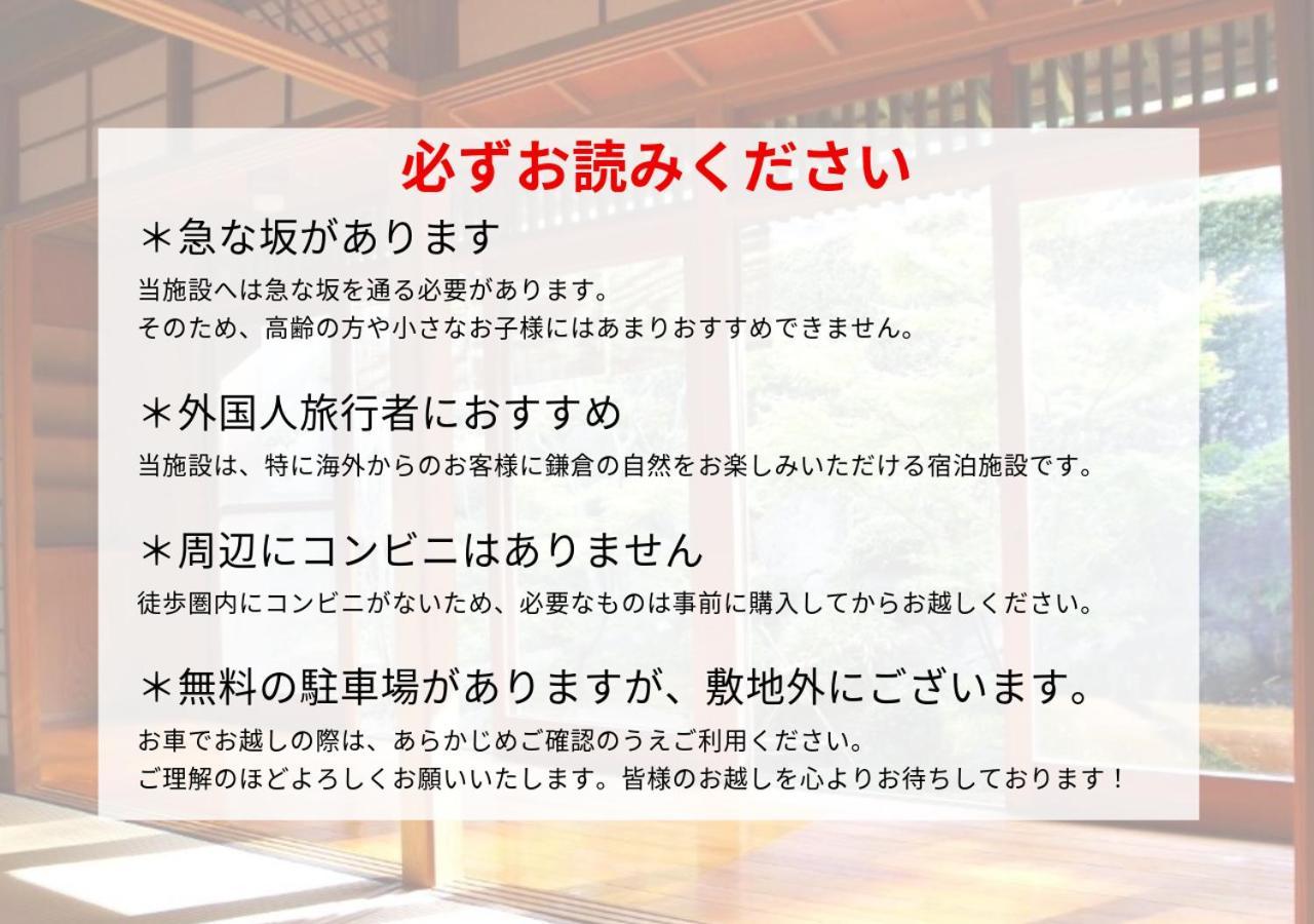 藤花楼 Kamakura Bed & Breakfast Yamanouchi  Exterior photo